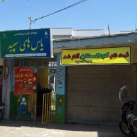 خانه بازی یاس های سپید|اسباب‌‌بازی|اصفهان, سنبلستان|دیوار