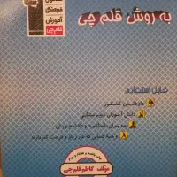 دفتر برنامه ریزی قلمچی