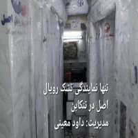نمایندگی ومرکزپخش تشک رویال اصل|تشک تختخواب|تنکابن, |دیوار