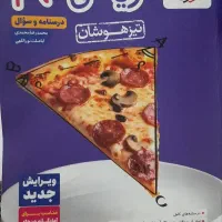 کتاب ریاضی نهم تیزهوشان