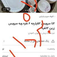 سرویس چینی