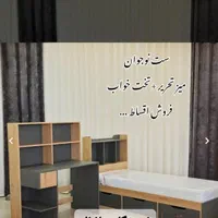 انواع  تخت خواب یک اقساط بدون سود