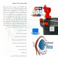فیلتر تصفیه آکواریوم اودیسه اکبند|ماهی|قم, بنیاد|دیوار