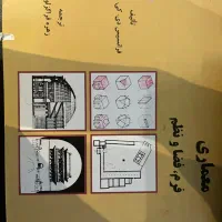 کتاب های معماری