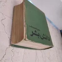 کتاب قدیمی و آنتیک و عتیقه مال ۶۰ سال پیش