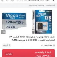 رم ۱۲۸GBVicco man