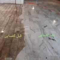 کفساب نماشویی کفشویی سنگساب سابزن شستشو|خدمات نظافت|زنجان, |دیوار