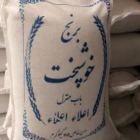 برنج خوشپخت اقتصادی نازل ترین قیمت