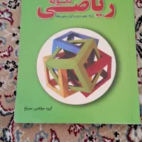 کتاب کار  ریاضی  خیلی سبز  ماجراهای بیست|کتاب و مجله آموزشی|قم, الغدیر|دیوار