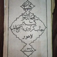 کتاب دعا و ادعیه صبی بریدن تابعه همزاد