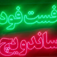 تابلو LED|ریسه و چراغ تزئینی|کنارک, |دیوار