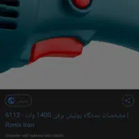 دستگاه پولیش اوربیتال ۶۱۲۲رونیکس ۱۴۰۰وات|ابزارآلات|تبریز, |دیوار