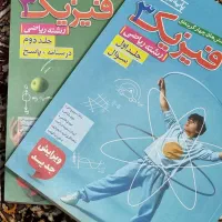 فیزیک۳ دوازدهم ریاضی خیلی سبز