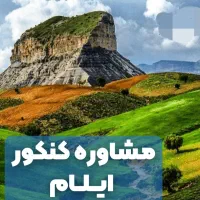 مشاوره و انتخاب رشته کنکور