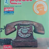 کتاب پرسش های چهارگزینه ای شیمی جامع خیلی سبز