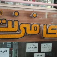 تابلو کافی نت . چلنیوم