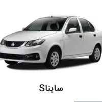 حواله ساینا s