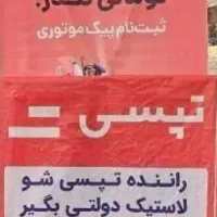 خدمات رایگان پشتیبانی رانندگان محترم تپسی اسنپ|فعالیت داوطلبانه|اصفهان, خانه اصفهان|دیوار