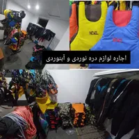 اجاره لوازم آبنوردی و دره نوردی و کار در ارتفاع|کوهنوردی و کمپینگ|شیراز, شهرک مطهری|دیوار