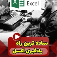 پروژه و آموزش حسابداری و اکسل و icdl|خدمات آموزشی|تهران, نیروی هوایی (پیروزی)|دیوار