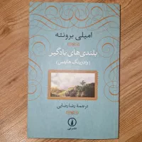 کتاب بلندی‌های بادگیر