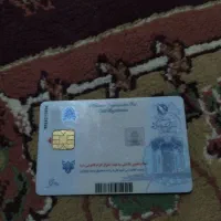 کارت ملی گم شده