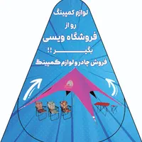 فروشگاه لوازم کمپینگ و کوهنوردی ویسی