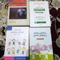 کتاب های روانشناسی