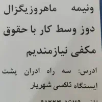 تسویه هفتگی تایم کاری 8صبح تا 6عصر