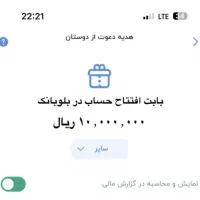 1میلیون تومن هدیه افتتاح حساب بلوبانک(مهلت3شهریور)|کارت هدیه و تخفیف|کرج, بنیاد|دیوار