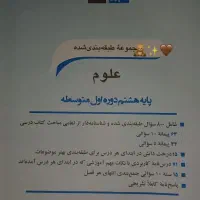 قلم چی علوم  پایه هشتم|کتاب و مجله آموزشی|شفت, |دیوار