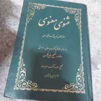 کتاب مثنوی معنوی براساس نسخه قونیه و تصحیح نیکلسون