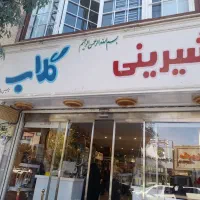 فروشنده شیفت عصر