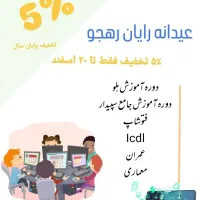 آموزش کاربردی نرم افزار هلو