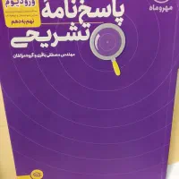 ورودیوم|کتاب و مجله آموزشی|شیراز, شهرک جماران|دیوار