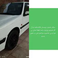 پژو پارس کار میخوام