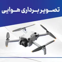 عکس هوایی، تصویربرداری هوایی