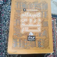 گام به گام هفتم و ششم