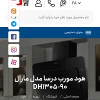 هود آشپزخانه مدل درسا