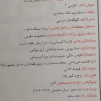 فرمول بیست فارسی دوازدهم|کتاب و مجله آموزشی|نجف‌آباد, جلال آباد|دیوار