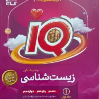 زیست و شیمی آیکیو1405