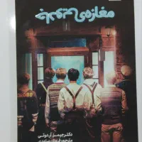 کتاب مغازه جادویی
