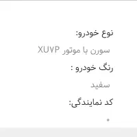 حواله سمند سورن موتور XU7P