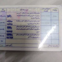 پیدا شدن گواهینامه راهنمایی و رانندگی