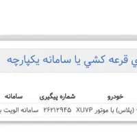 حواله سورن پلاسxu7p قیمت توافقی