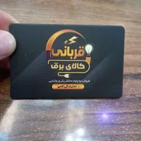 کار در الکتریکی