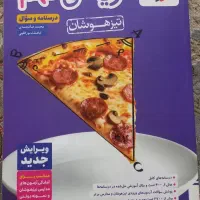 کتاب ریاضی نهم تیزهوشان خیلی سبز