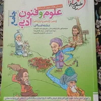 کتاب علوم و فنون جامع خیلی سبز انسانی