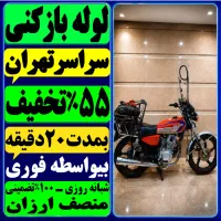 چاه بازکن فنر زنی کل تهران فاظلاب کن وگرفتگی۲۴ساعت