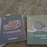 کتاب درسی/پایه نهم/تیزهوشان و نمونه دولتی|کتاب و مجله آموزشی|شاهین‌شهر, خانه کارگر|دیوار